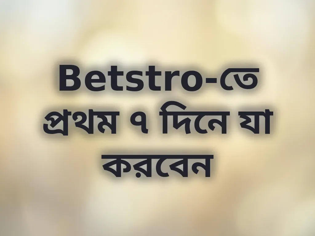 নতুন ইউজার গাইড
